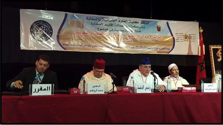 تقرير ندوة التراث الاصولي والفقهي والنوازلي السمارة