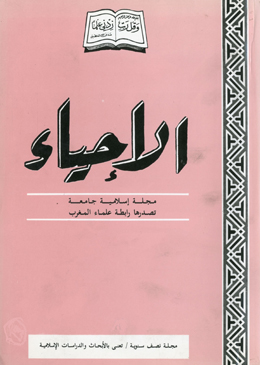 كتاب المدرسة الأولى لصالح بن عبد الله الإلغي.. وثيقة هامة عن التعليم القرآني ببادية سوس
