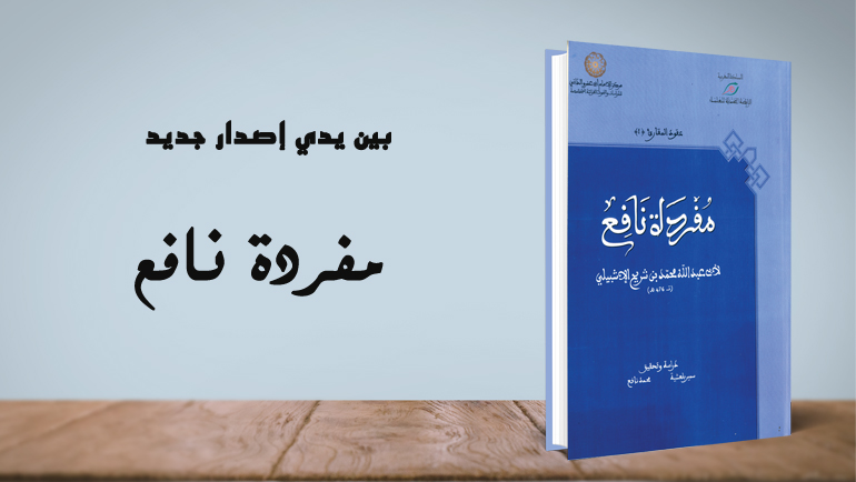 كتاب مفردة نافع