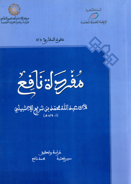 كتاب مفردة نافع