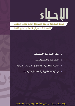 العدد 21 من مجلة الإحياء - الصيغة القديمة