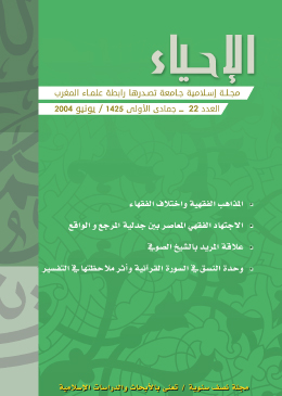 العدد 22 من مجلة الإحياء - الصيغة القديمة