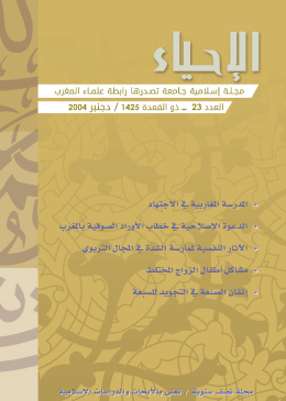 العدد 23 من مجلة الإحياء - الصيغة القديمة