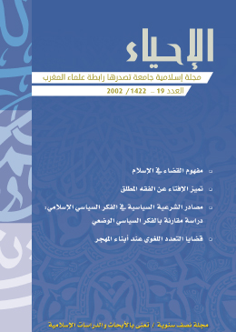 العدد 19 من مجلة الإحياء - الصيغة القديمة