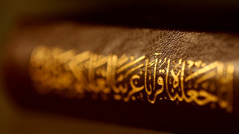 القرآن الكريم ورؤية العالم: مسارات التفكير والتدبير