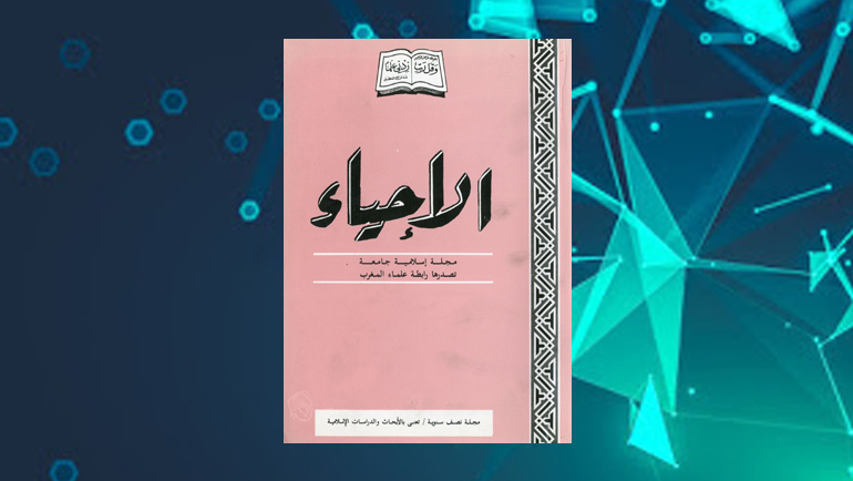 الشيخ محمد المكي الناصري مفسرا
