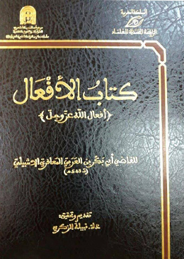 كتاب الأفعال