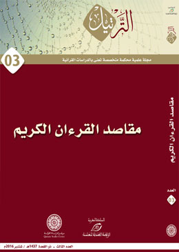 «مقاصد القراءن الكريم» محور العدد الثالث لمجلة «الترتيل»