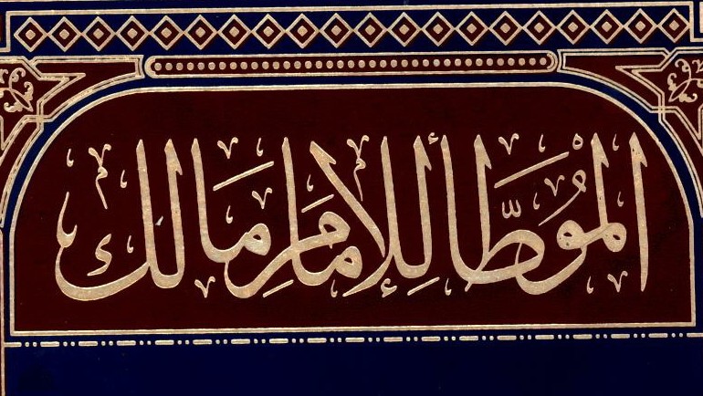 رُوَّاة المُوطَّأ عَن مَالك بن أَنَس