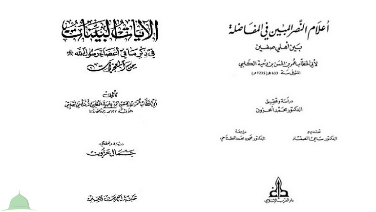 علم السيرة النبوية بالمغرب