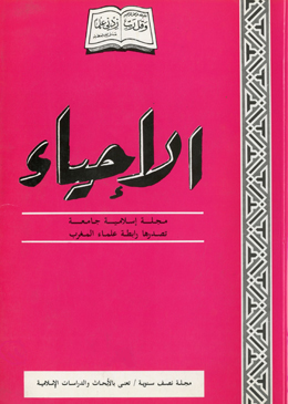 موقف أبي بكر ابن العربي من تصوف شيخه أبي حامد الغزالي