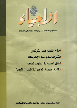 نماذج من المؤلفات المدرسة بمساجد الأندلس خلال القرن الخامس الهجري