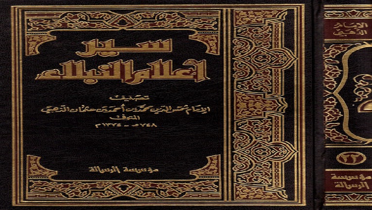 أعلام الأشاعرة والصوفية من خلال كتاب سير أعلام النبلاء لشمس الدين محمد بن أحمد بن عثمان الذهبي (ت748هـ)