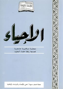 حاجتنا إلى اجتهاد قادر على مواجهة التحديات