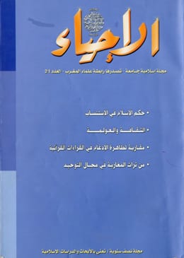 دور البادية في الحياة الفكرية، والثقافية ونشر العلم والمحافظة على الثوابت، وفقه النوازل والمعاملات