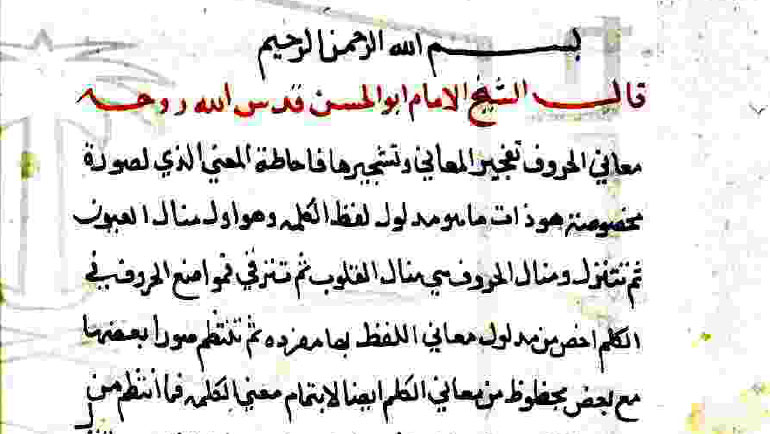 في علو بيان القرآن على بيان الإنسان عند أبي الحسن الحرالي