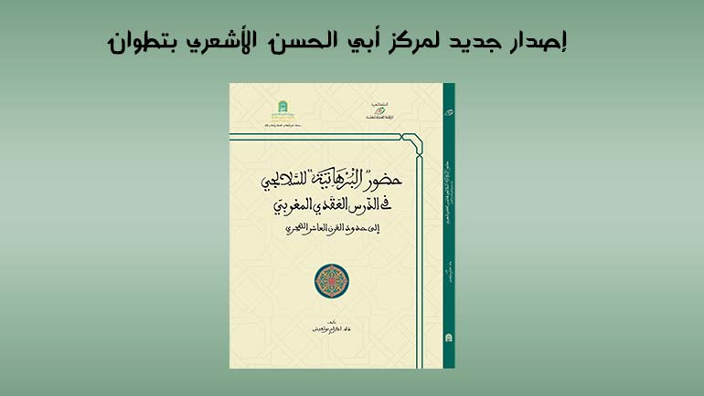 إصدار جديد لمركز أبي الحسن الأشعري