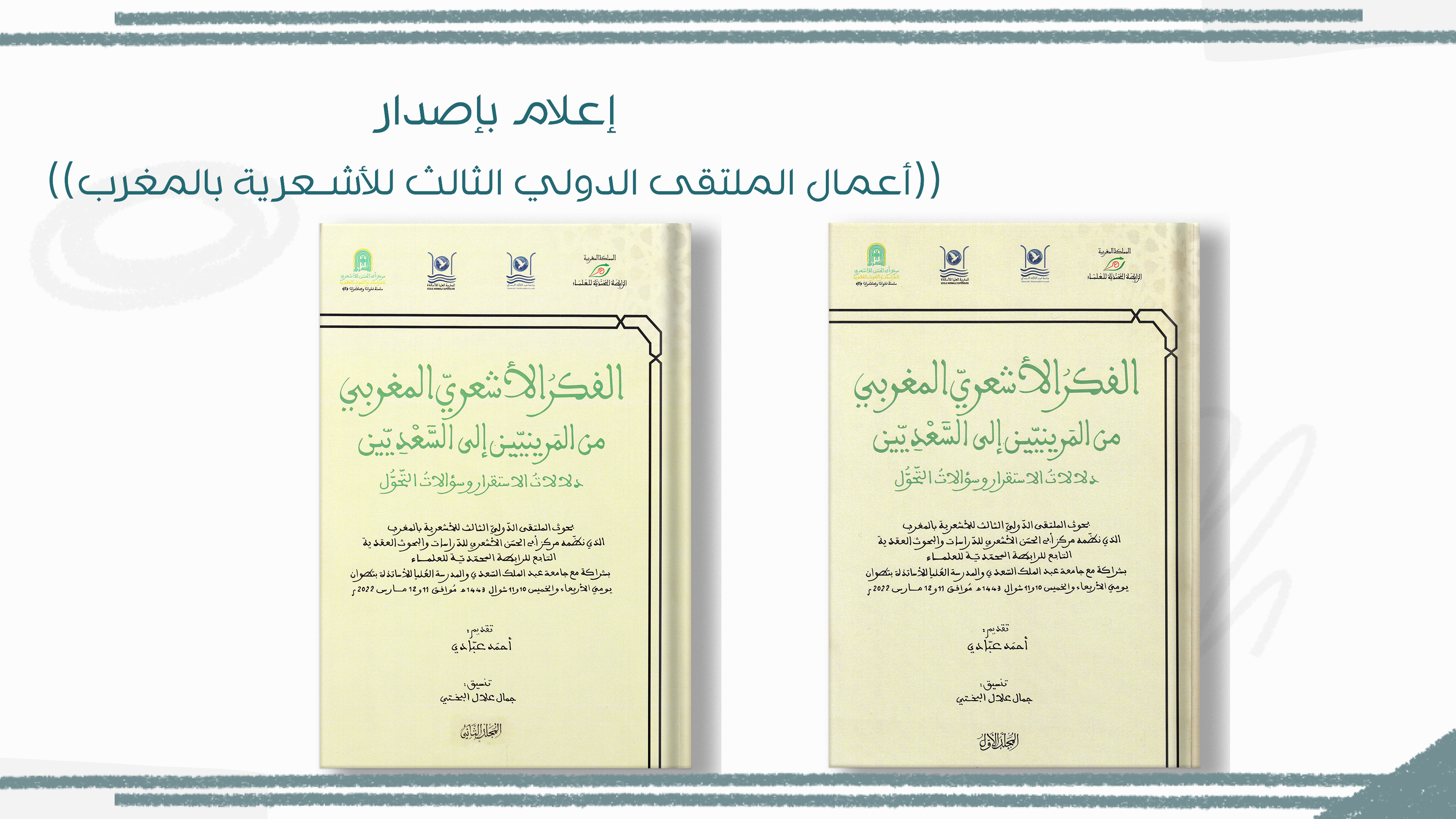 الملتقى الثالث الإشهارية