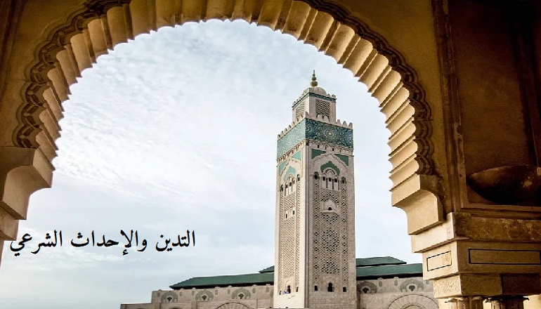 التدين والإحداث الشرعي