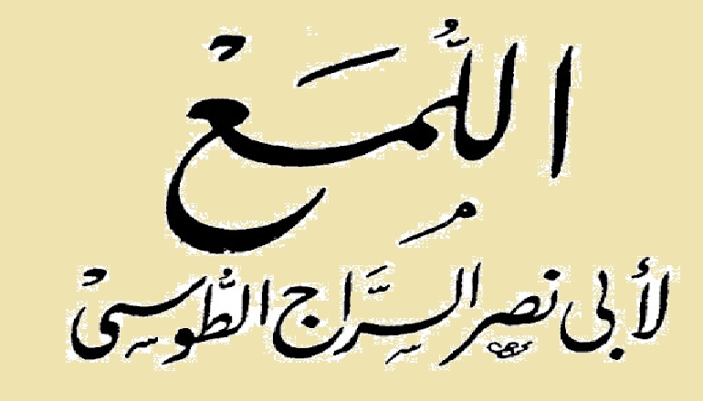 باب ذكر طبقات الفقهاء وتخصيصهم بما ترسموا به من أنواع العلوم