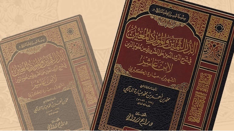 تقريب نظم ابن عاشر شذرات من شرح العلامة الشيخ أبي عبد الله محمد بن قاسم جسوس على توحيد ابن عاشر(11)