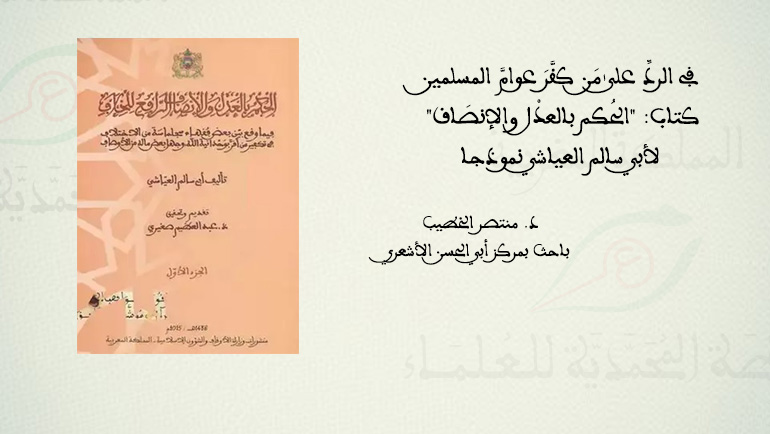 في الردِّ على مَن كفَّرَ عوامَّ المسلمين