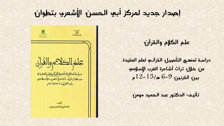 إصدار جديد لمركز أبي الحسن الأشعري